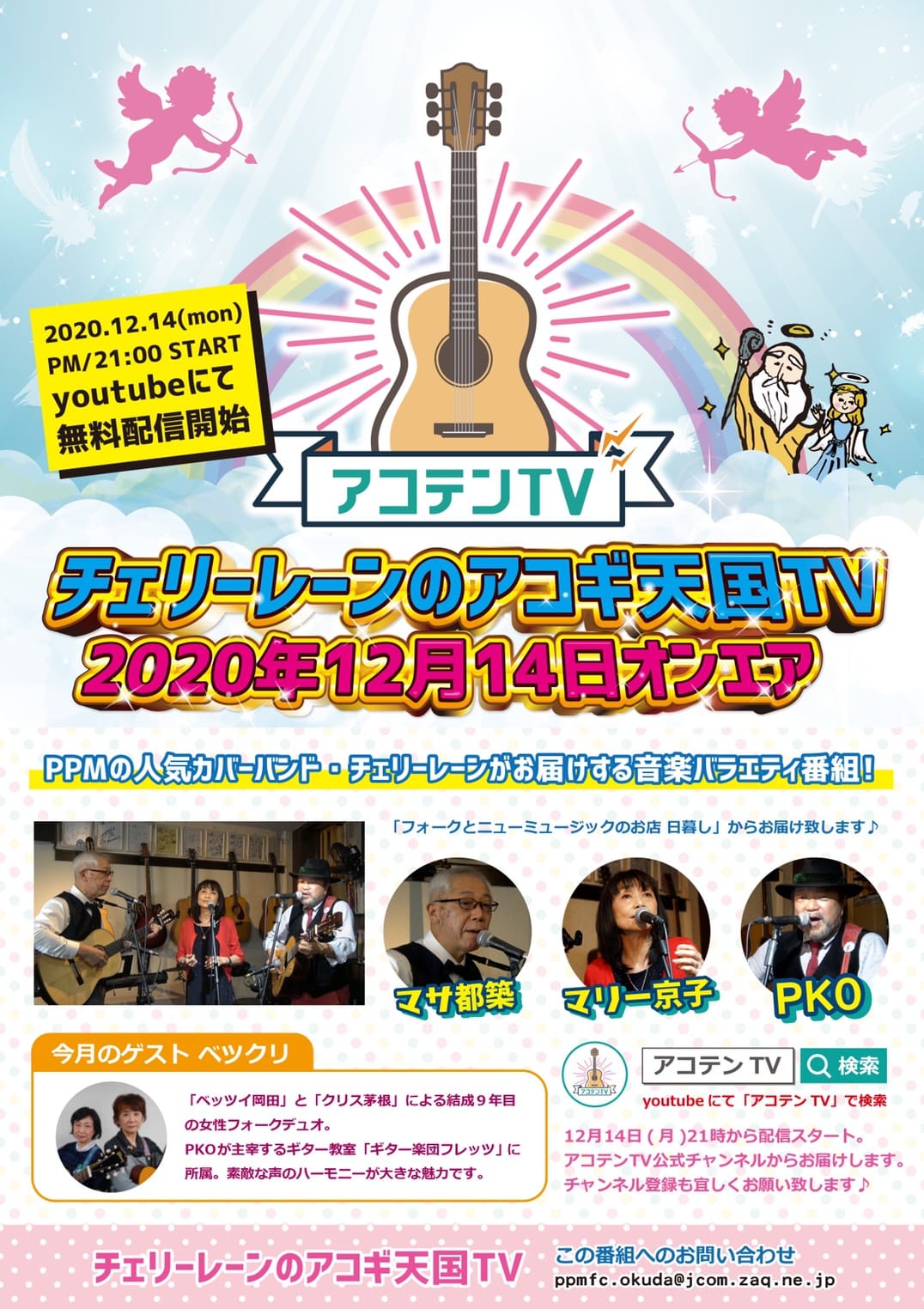 チェリーレーンのアコギ天国tv フォークとニューミュージックのお店 日暮し 北本でオープンマイクが楽しめます